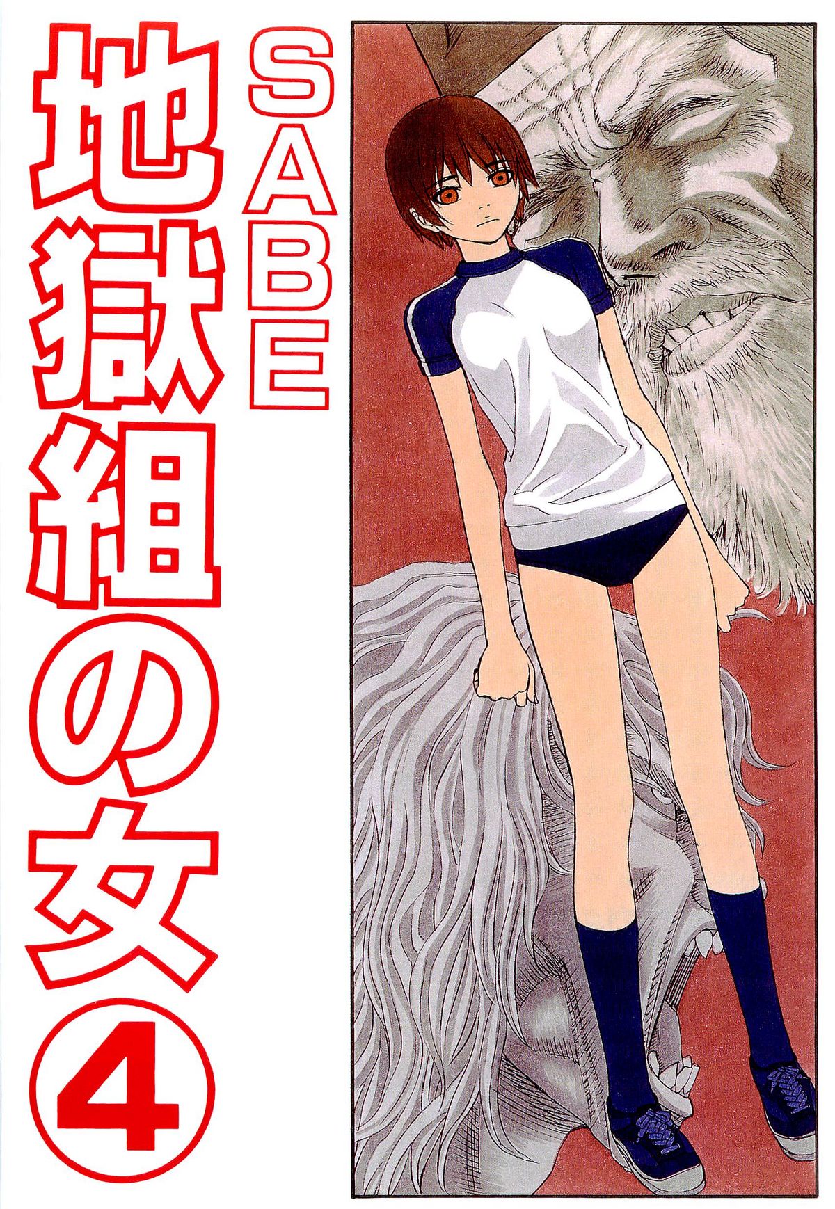 Jigokugumi no Onna 4 page 2 full