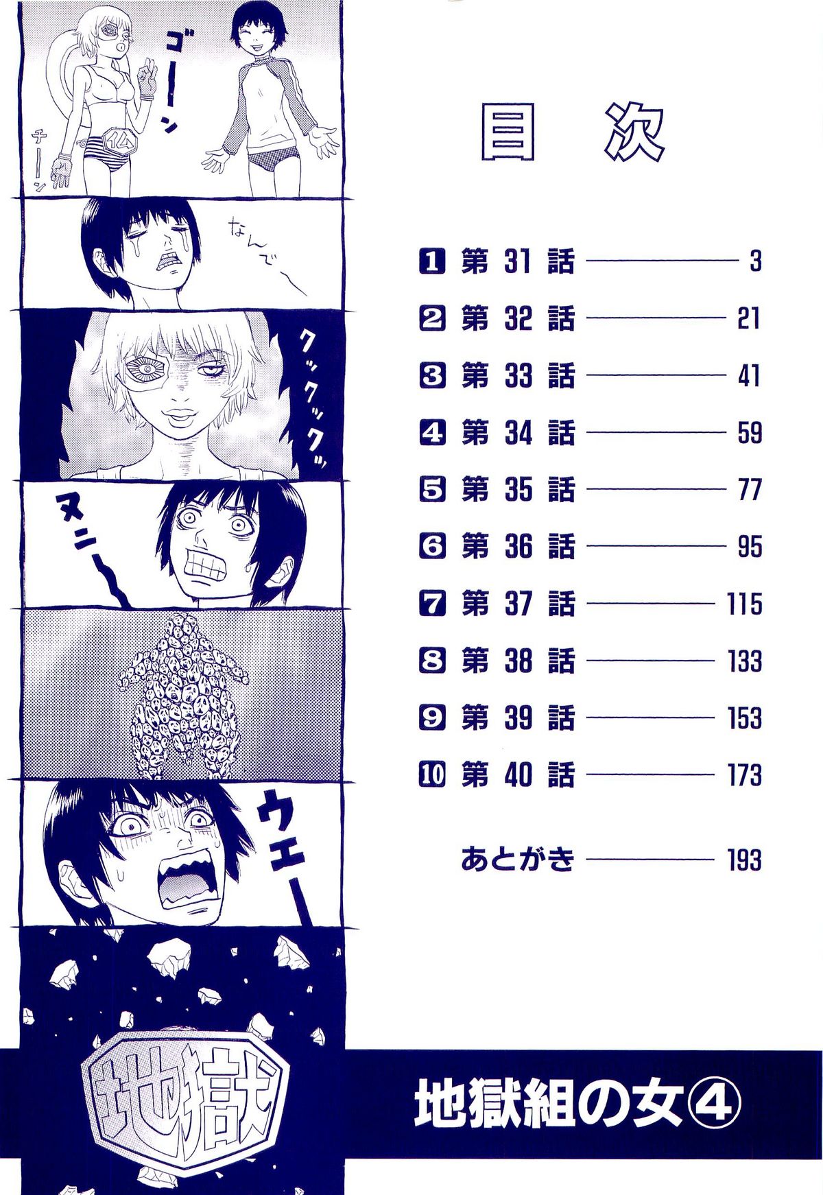 Jigokugumi no Onna 4 page 3 full