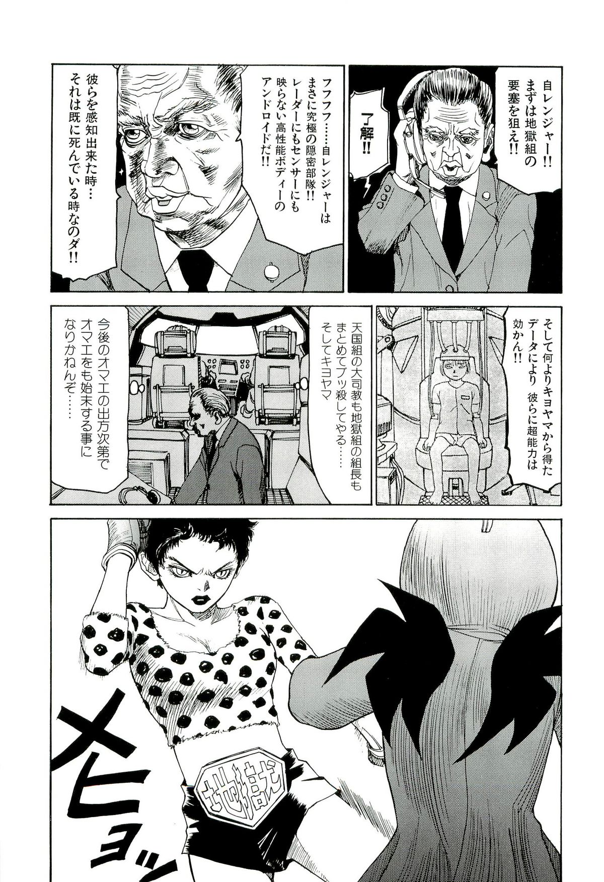Jigokugumi no Onna 4 page 8 full