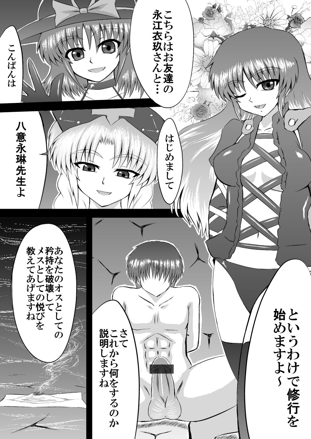 Paraphilia~ある尼公の歪んだ嗜好 page 3 full