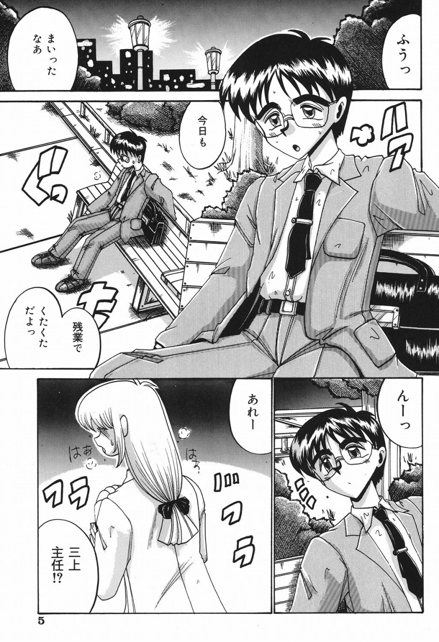 Etsu Gyaku No Jikan page 4 full