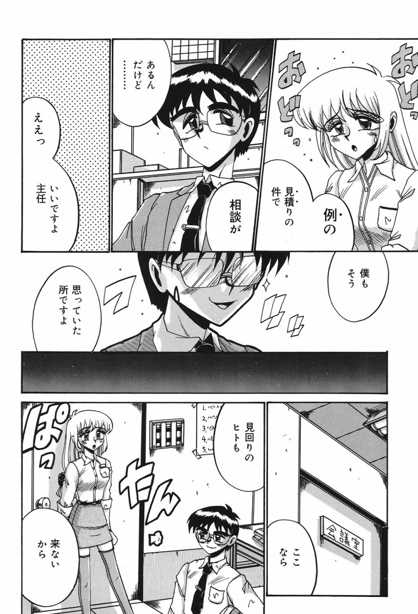 Etsu Gyaku No Jikan page 9 full
