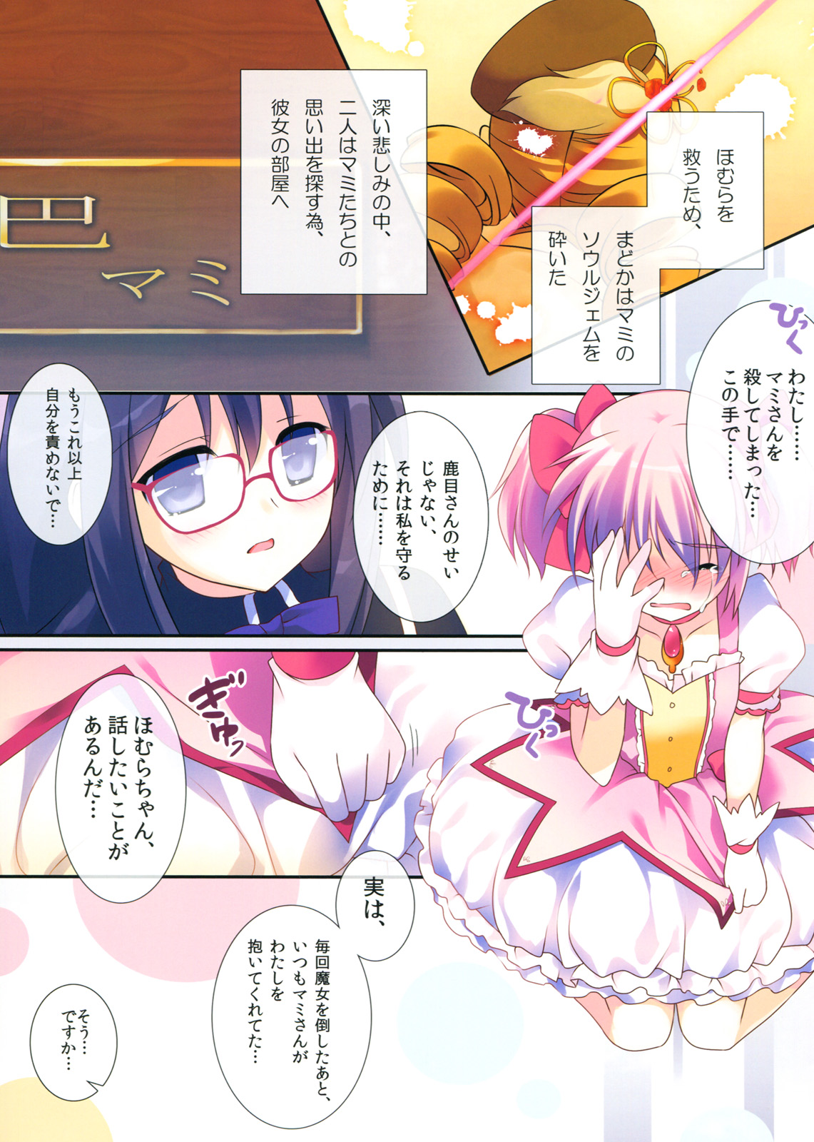 Love Love Mado☆Homu page 4 full