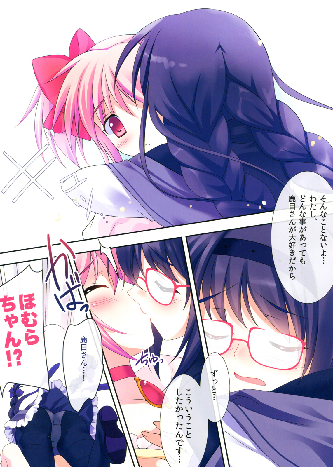 Love Love Mado☆Homu page 6 full