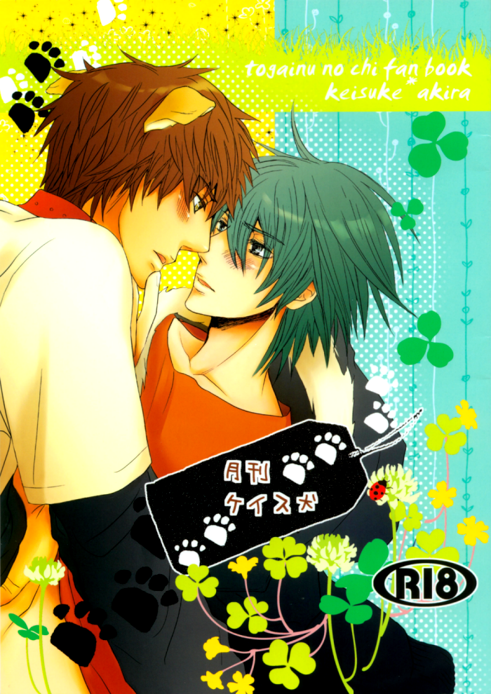 Gekkan Keisu Inu page 1 full