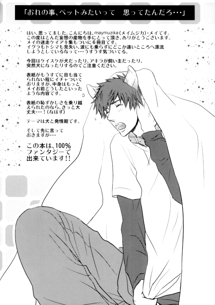 Gekkan Keisu Inu page 4 full