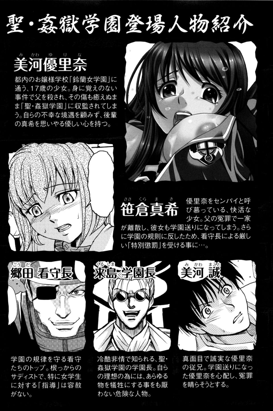 Saint Kangoku Gakuen 2  =LWB= page 7 full