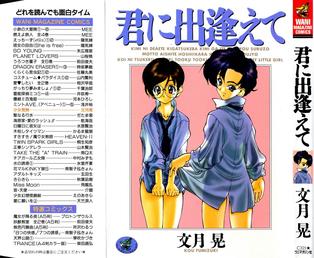 Kimi ni Deaete page 1 full