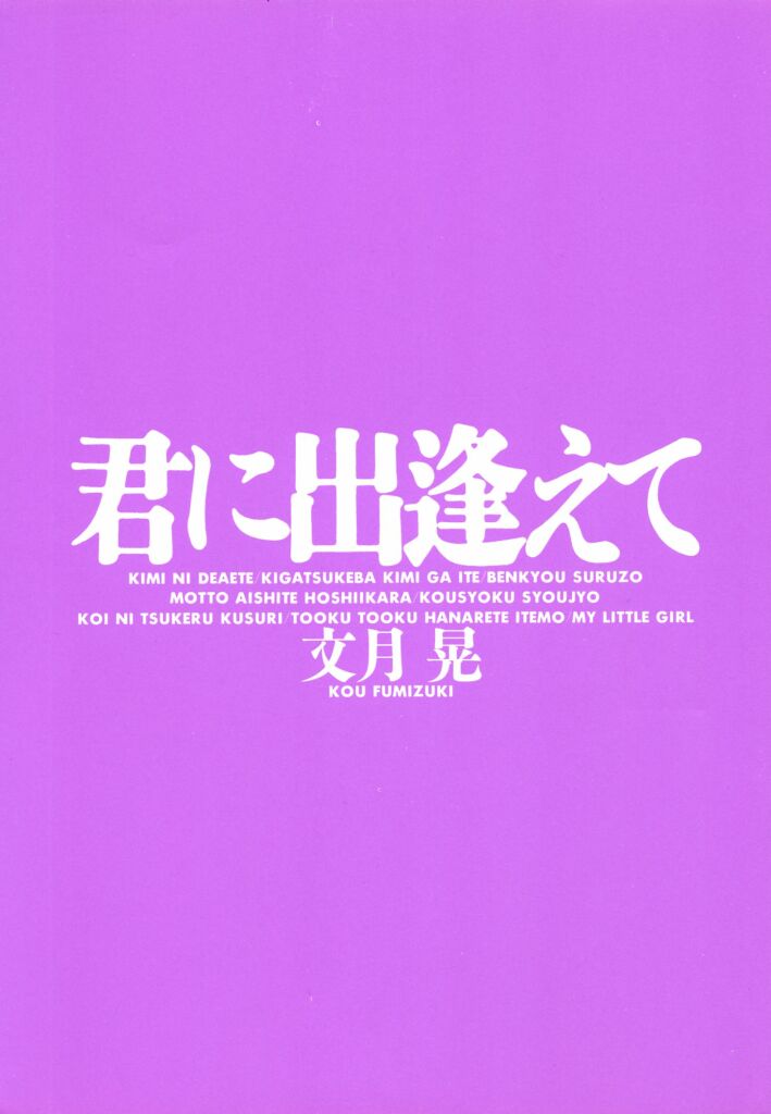 Kimi ni Deaete page 2 full