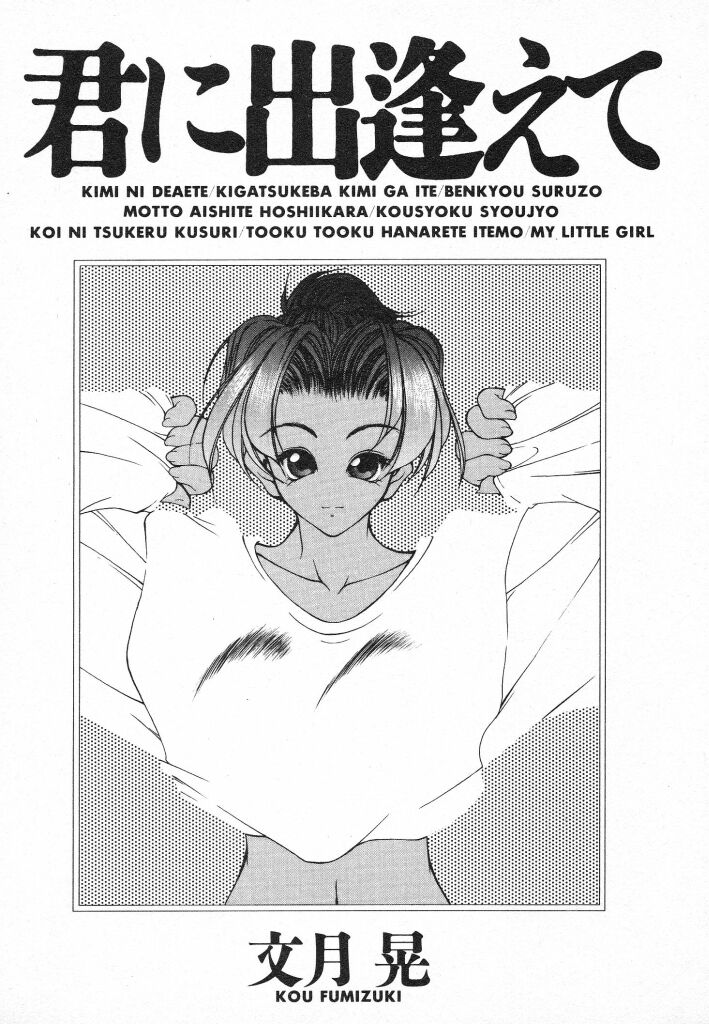 Kimi ni Deaete page 3 full