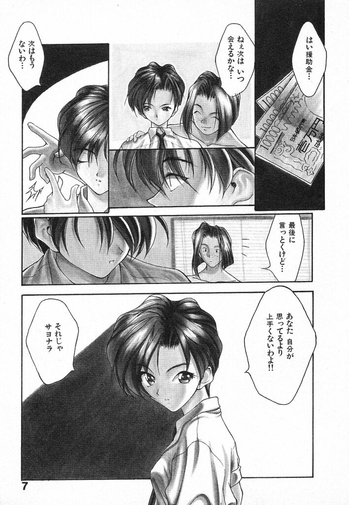 Kimi ni Deaete page 7 full