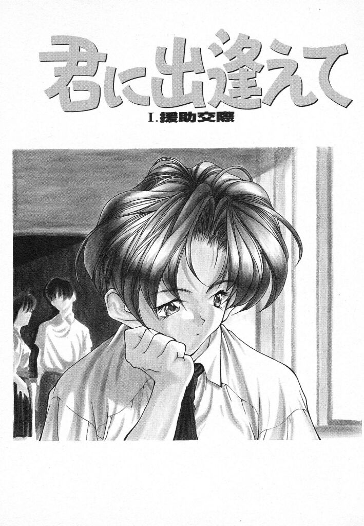 Kimi ni Deaete page 8 full