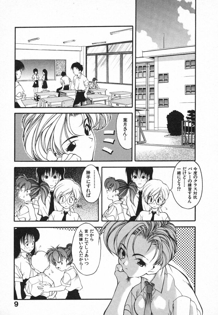 Kimi ni Deaete page 9 full