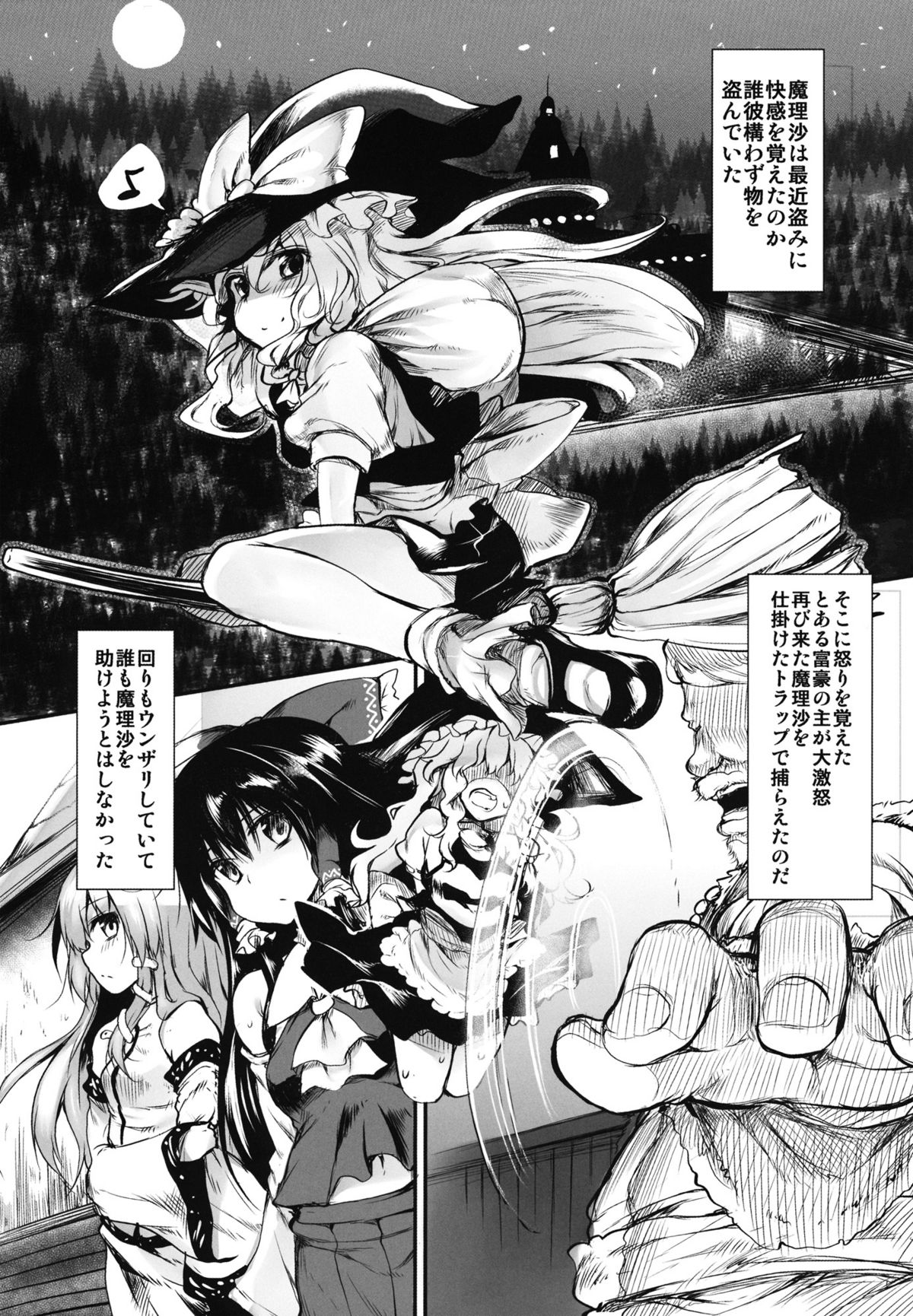 Marisa wa Taihen na Choukyou o Ukete Shimaimashita page 4 full