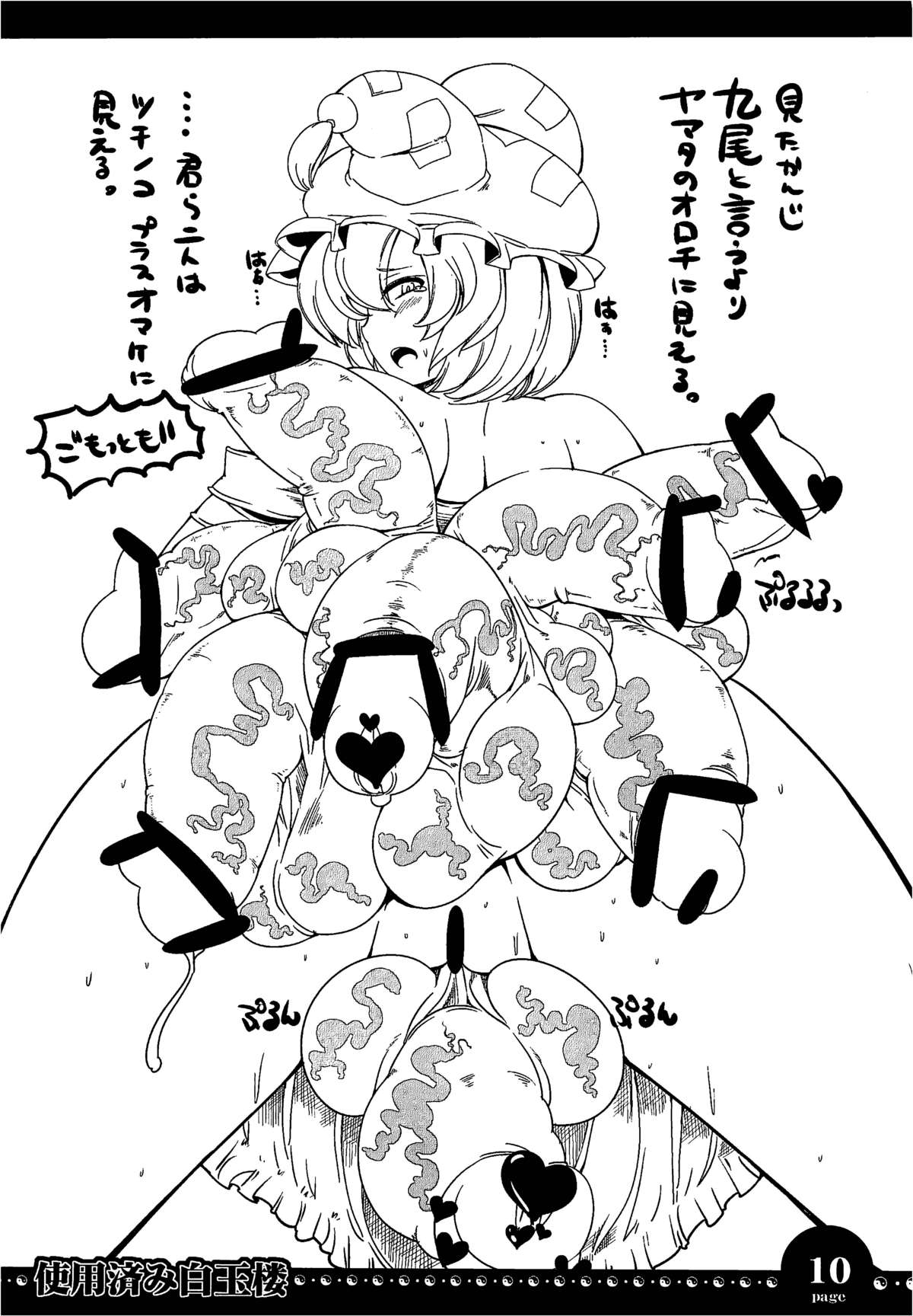 使用済み白玉楼 page 9 full