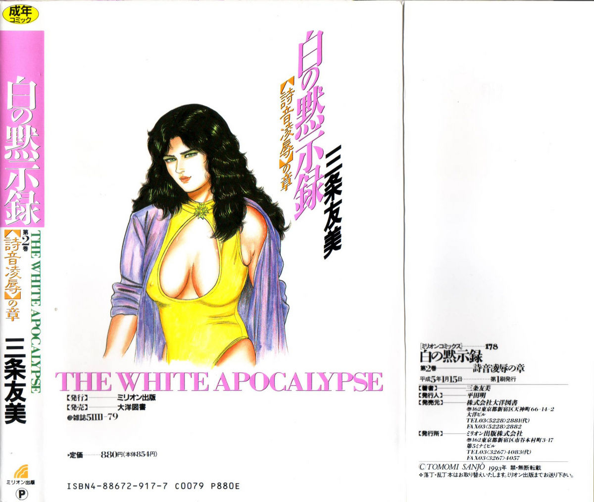 Shiro no Mokushiroku Vol. 2 - Shion Ryoujoku no Shou page 2 full