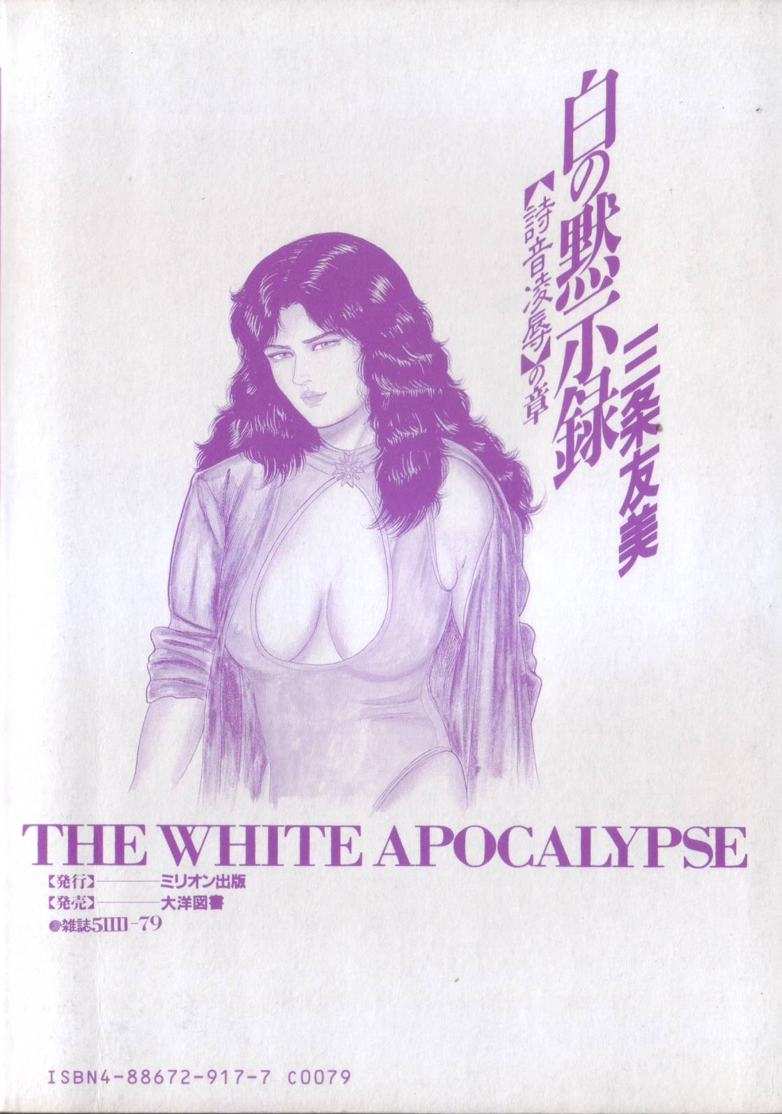 Shiro no Mokushiroku Vol. 2 - Shion Ryoujoku no Shou page 5 full