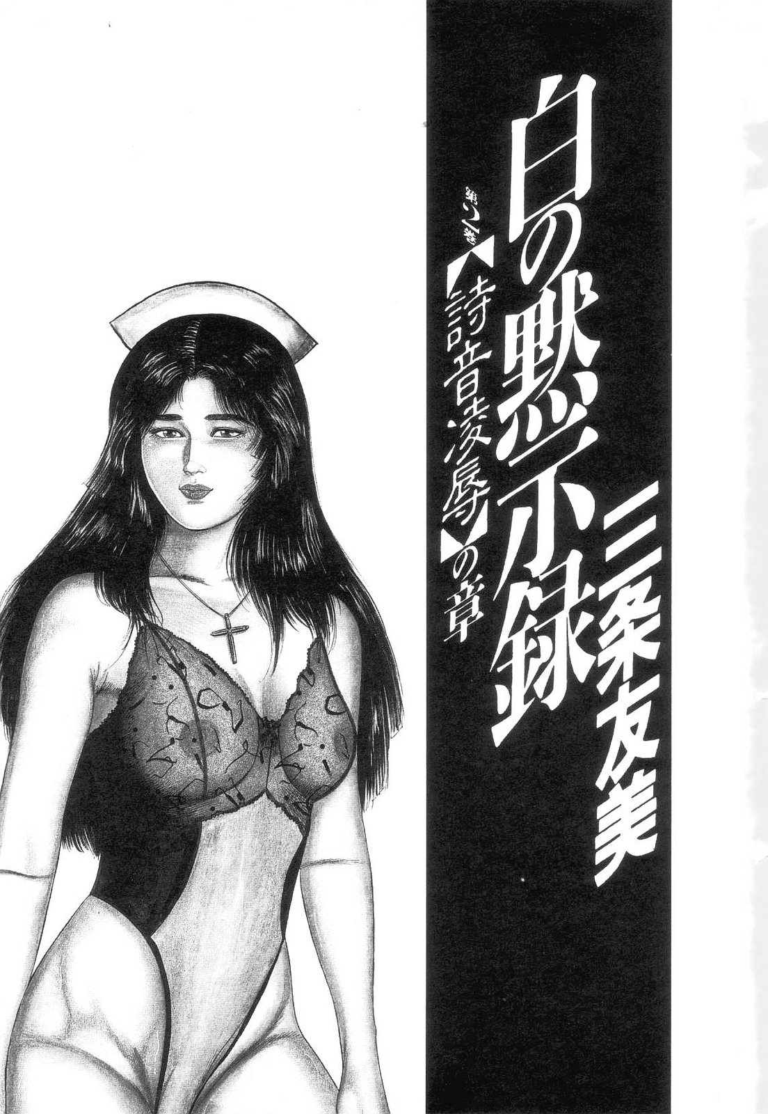 Shiro no Mokushiroku Vol. 2 - Shion Ryoujoku no Shou page 7 full