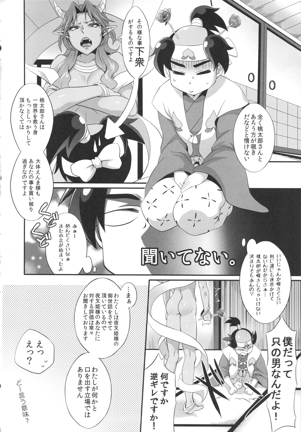 Goshidou Itashimasu Momotarou-san. page 4 full