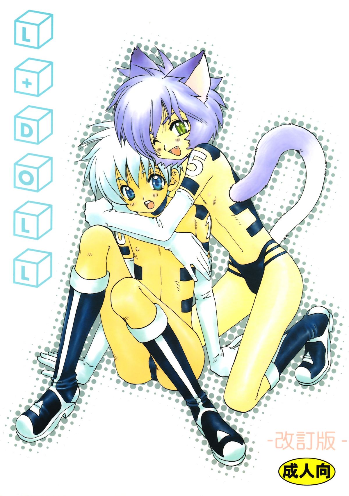 L+DOLL -Kaiteiban- page 1 full