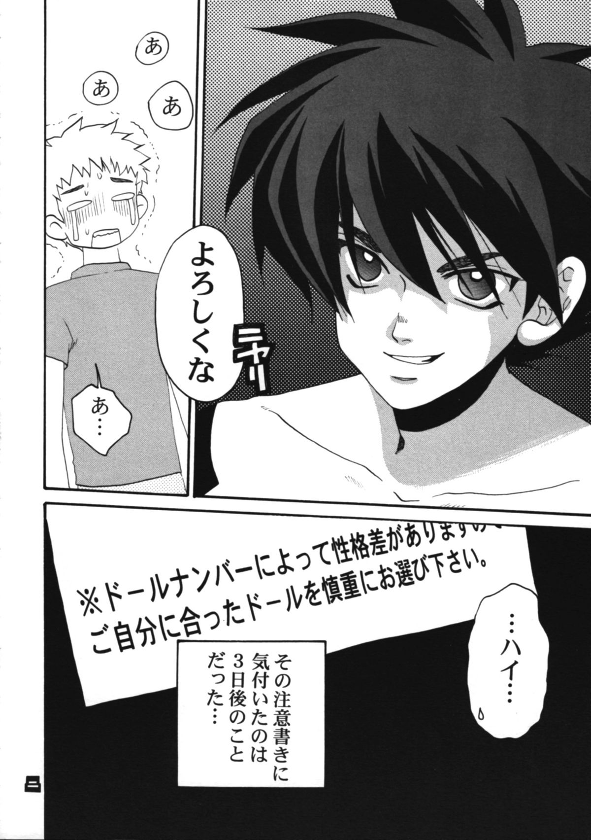 L+DOLL -Kaiteiban- page 9 full