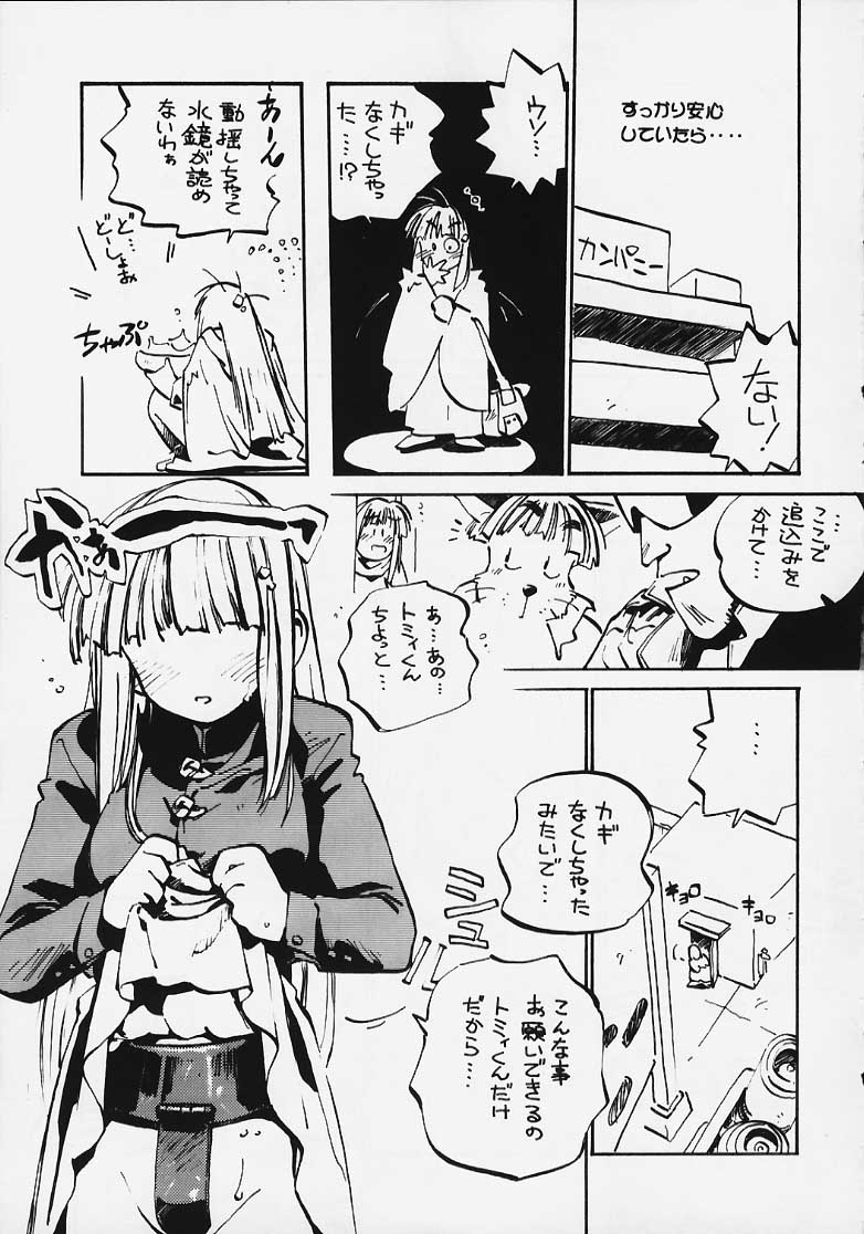 Kokoro no Tomochibi vol.4 page 10 full