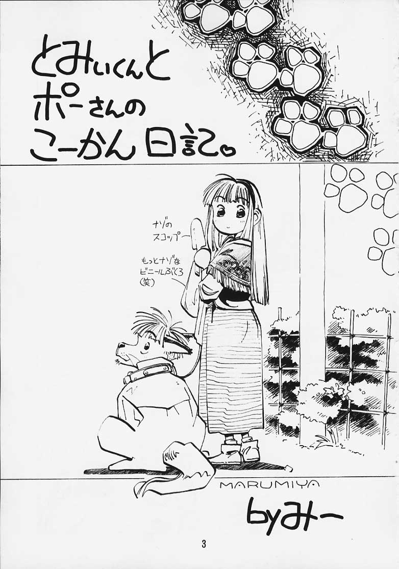 Kokoro no Tomochibi vol.4 page 2 full