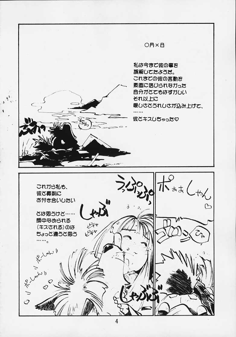 Kokoro no Tomochibi vol.4 page 3 full