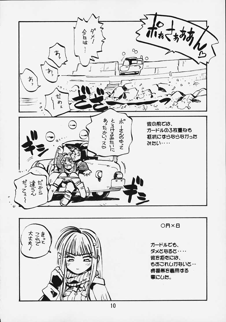 Kokoro no Tomochibi vol.4 page 9 full