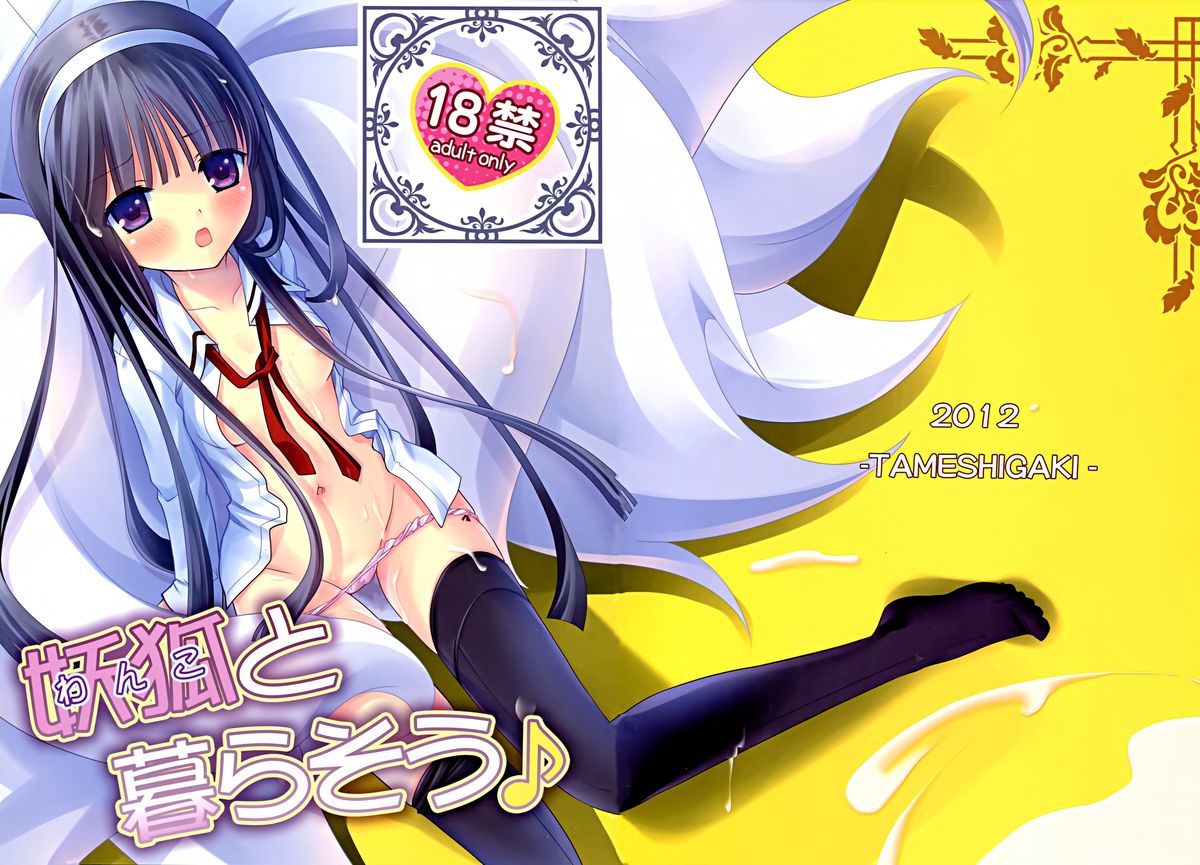 Wanko to Kuraso♪ page 1 full