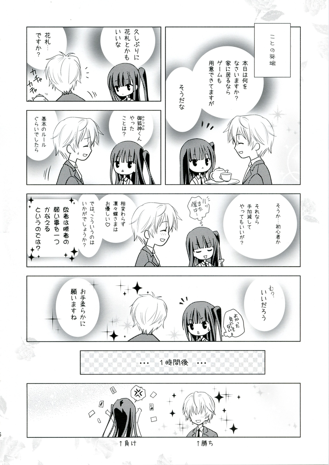 Wanko to Kuraso♪ page 5 full