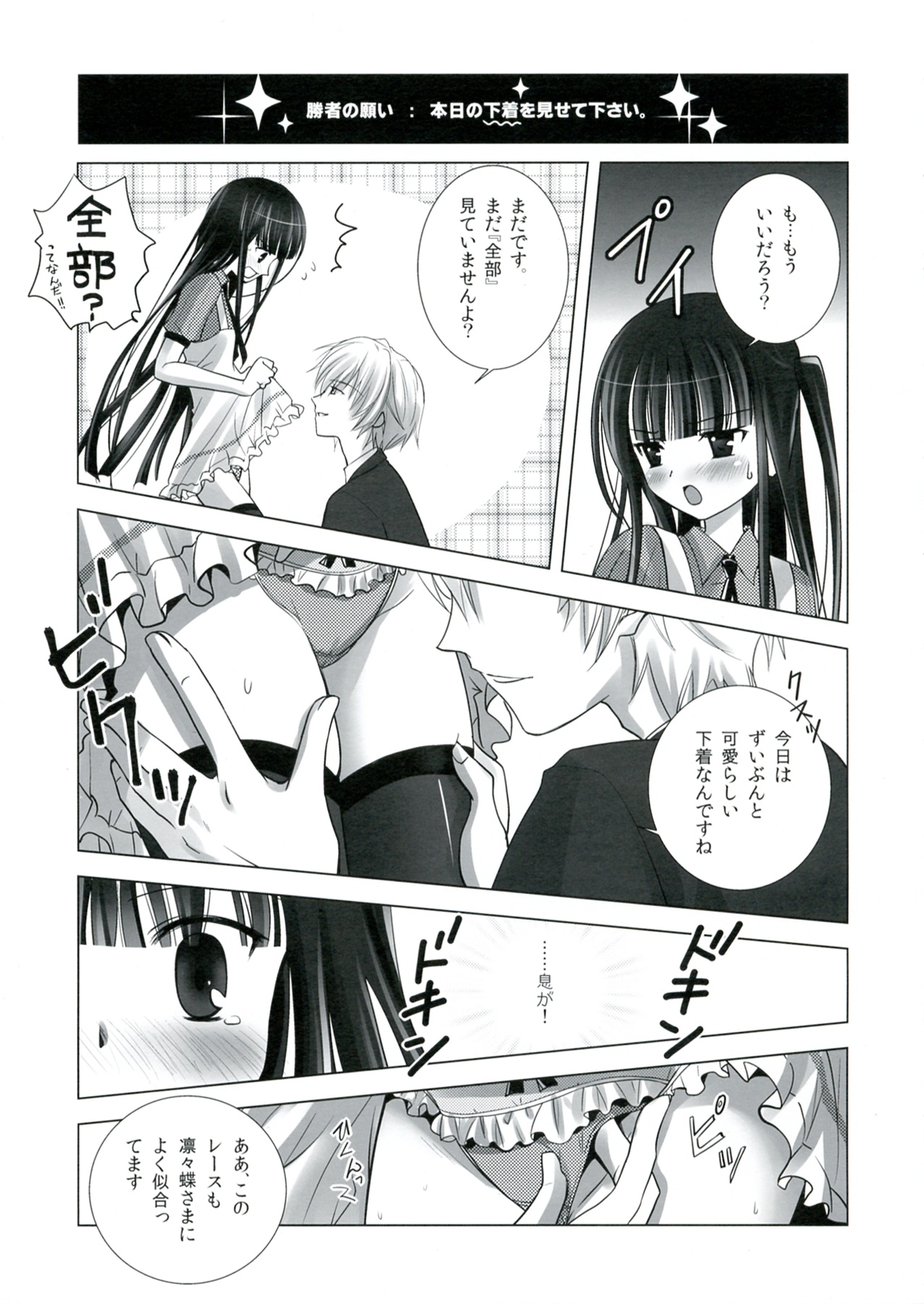 Wanko to Kuraso♪ page 6 full