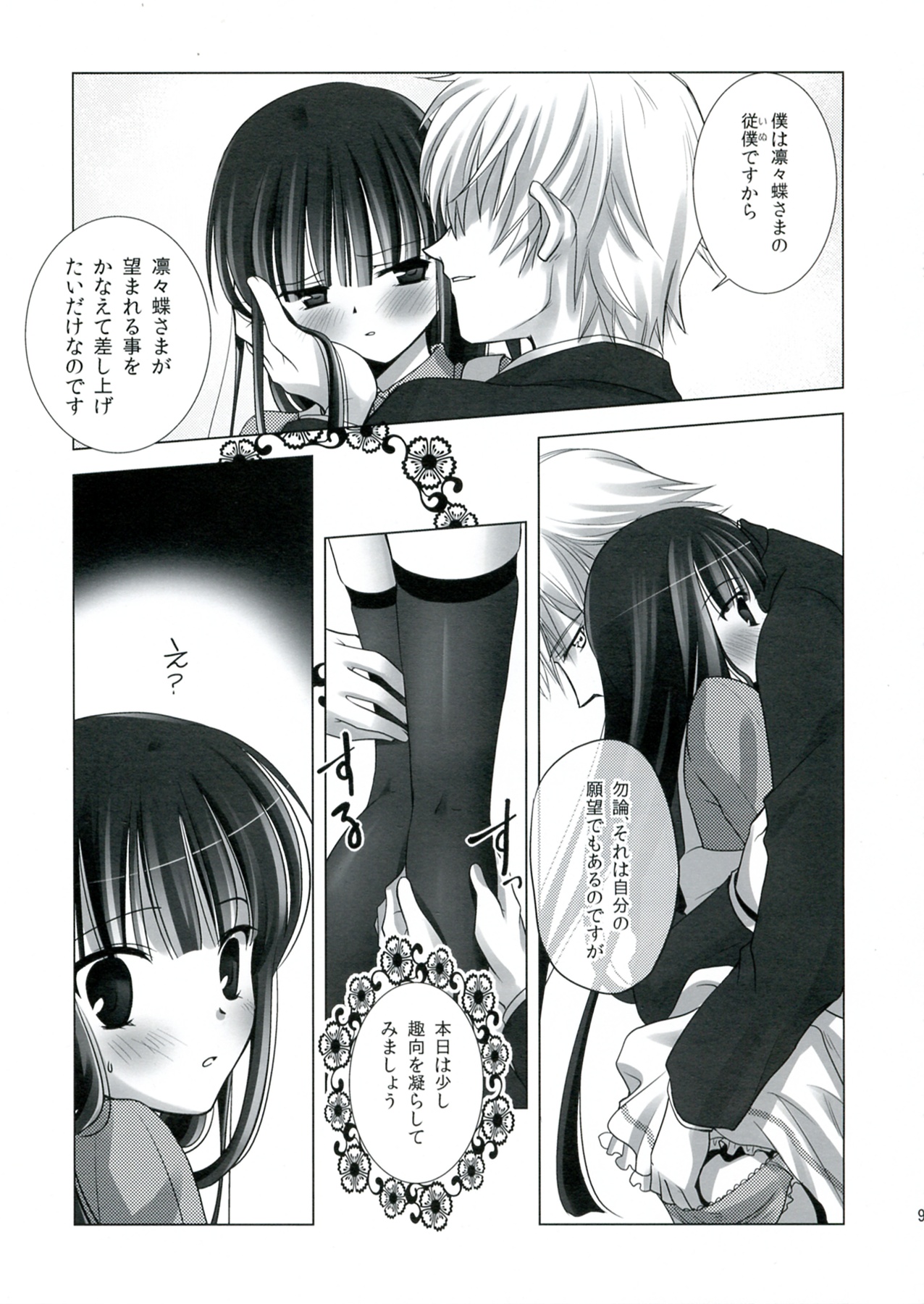 Wanko to Kuraso♪ page 8 full
