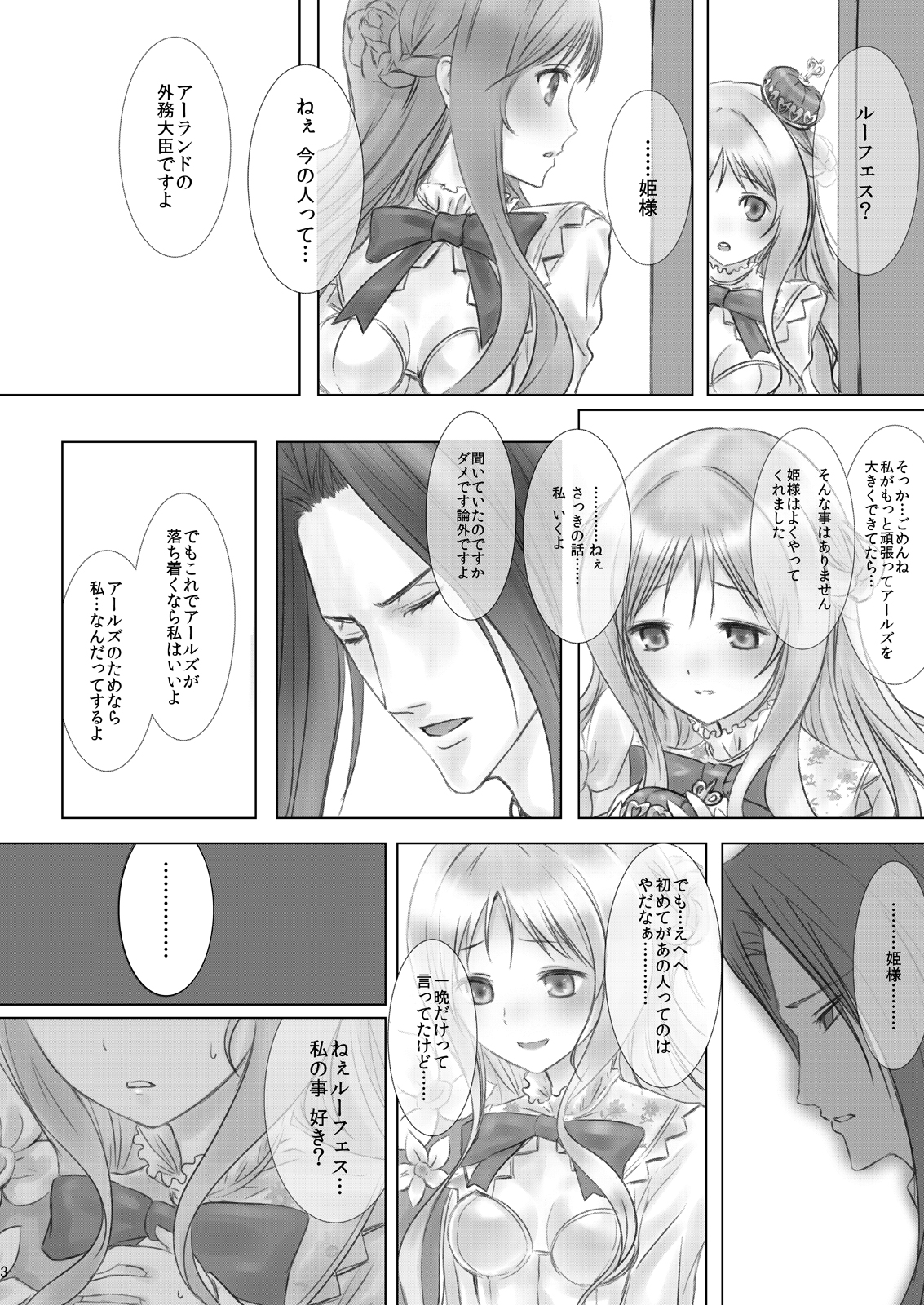 Meruru no Ramen page 3 full