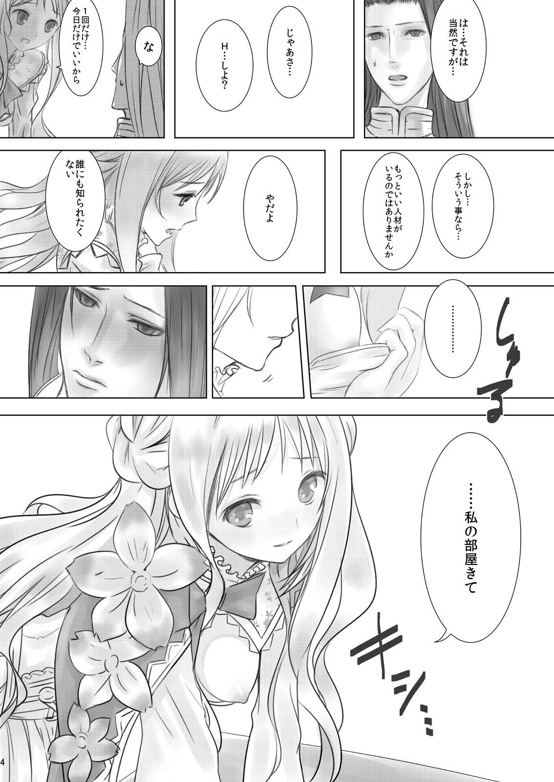 Meruru no Ramen page 4 full