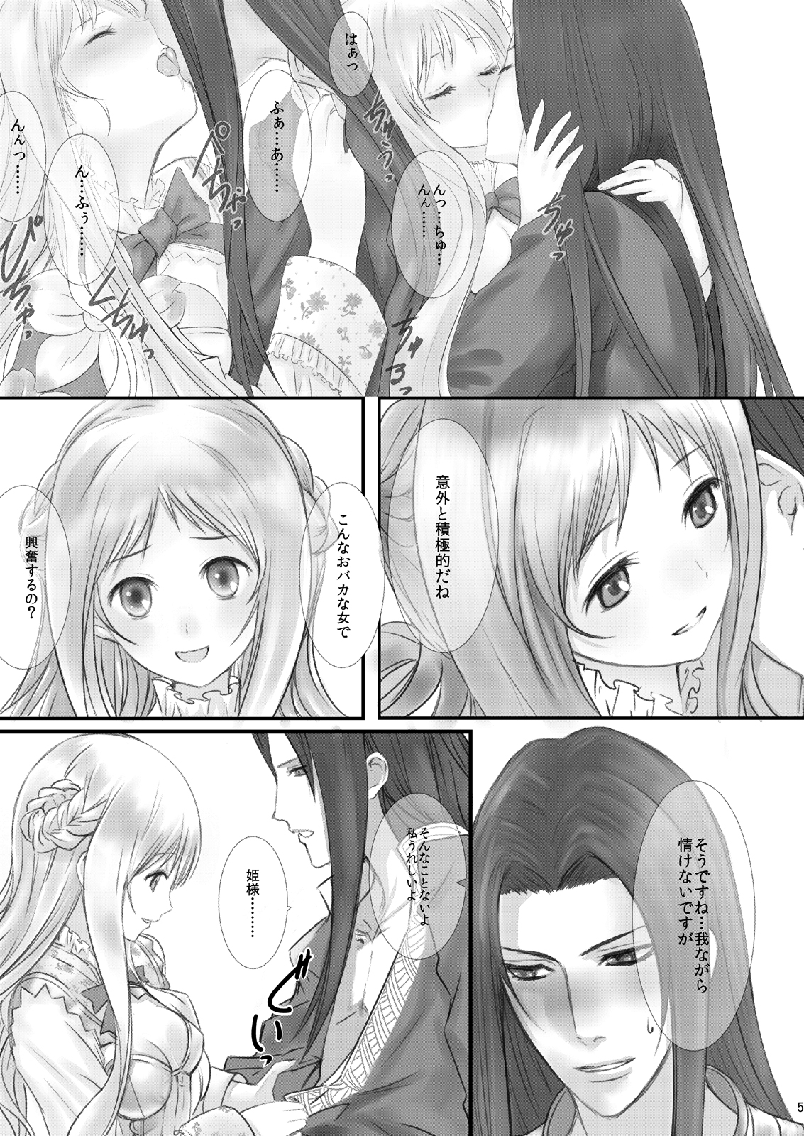 Meruru no Ramen page 5 full