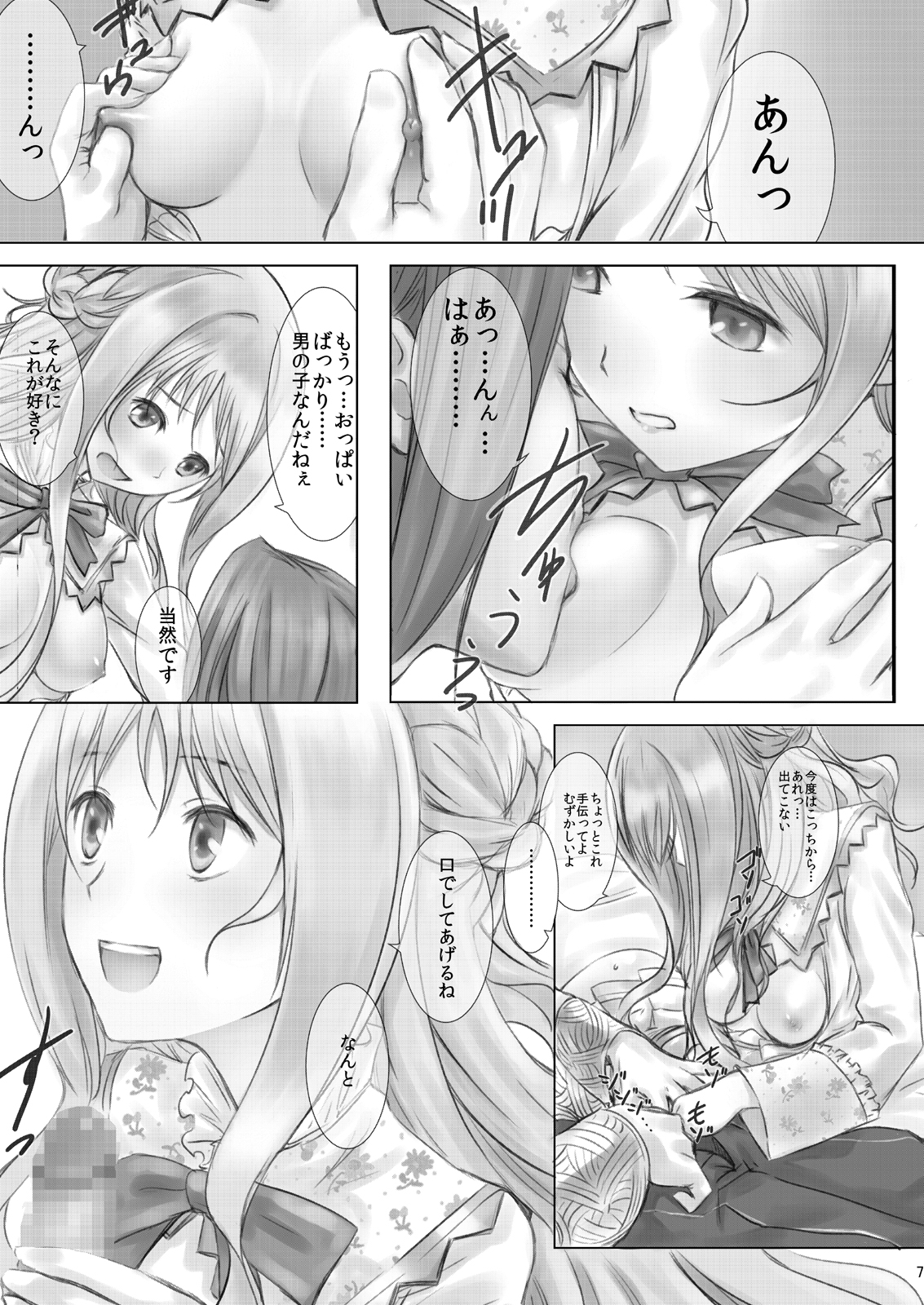Meruru no Ramen page 7 full