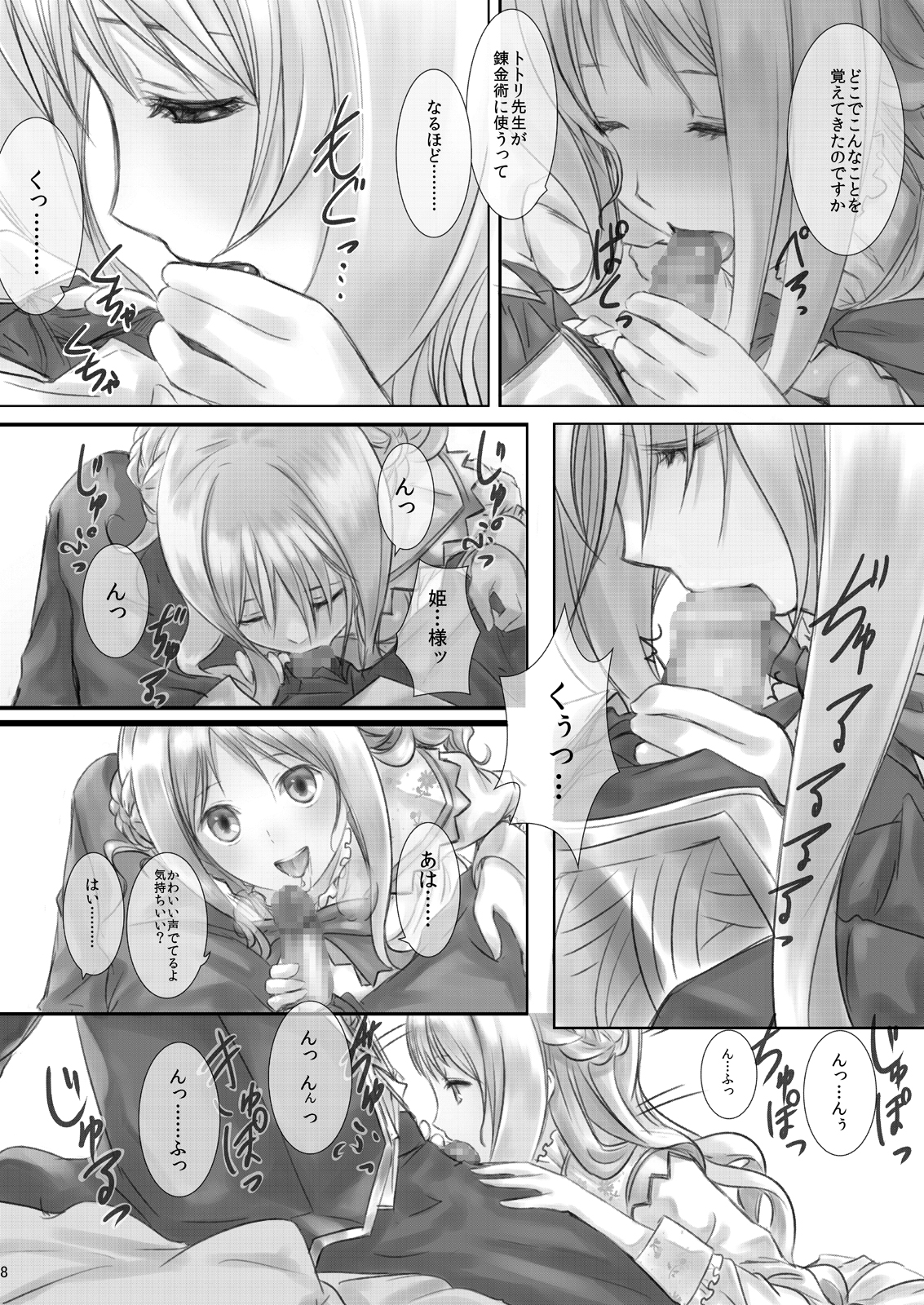 Meruru no Ramen page 8 full
