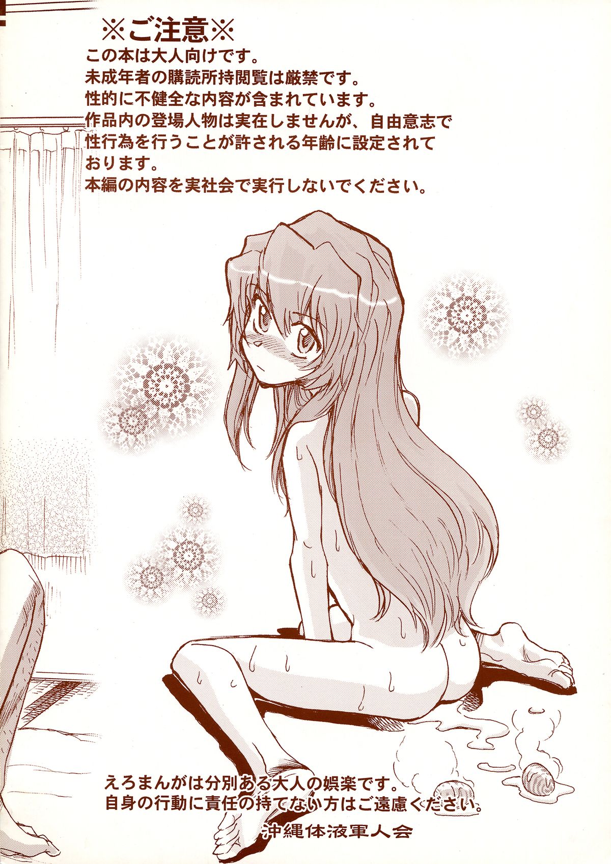 Yarudora - Otsukare Sampaguita hen page 2 full