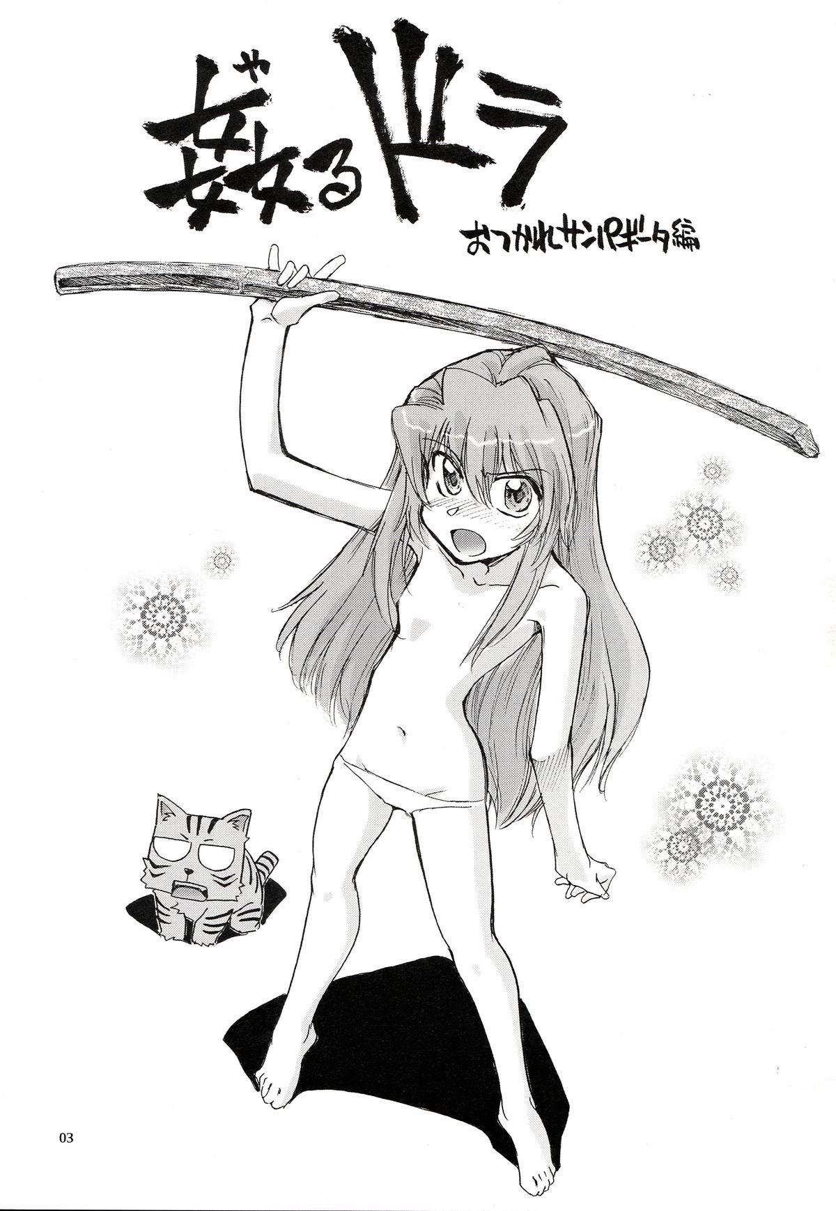 Yarudora - Otsukare Sampaguita hen page 3 full