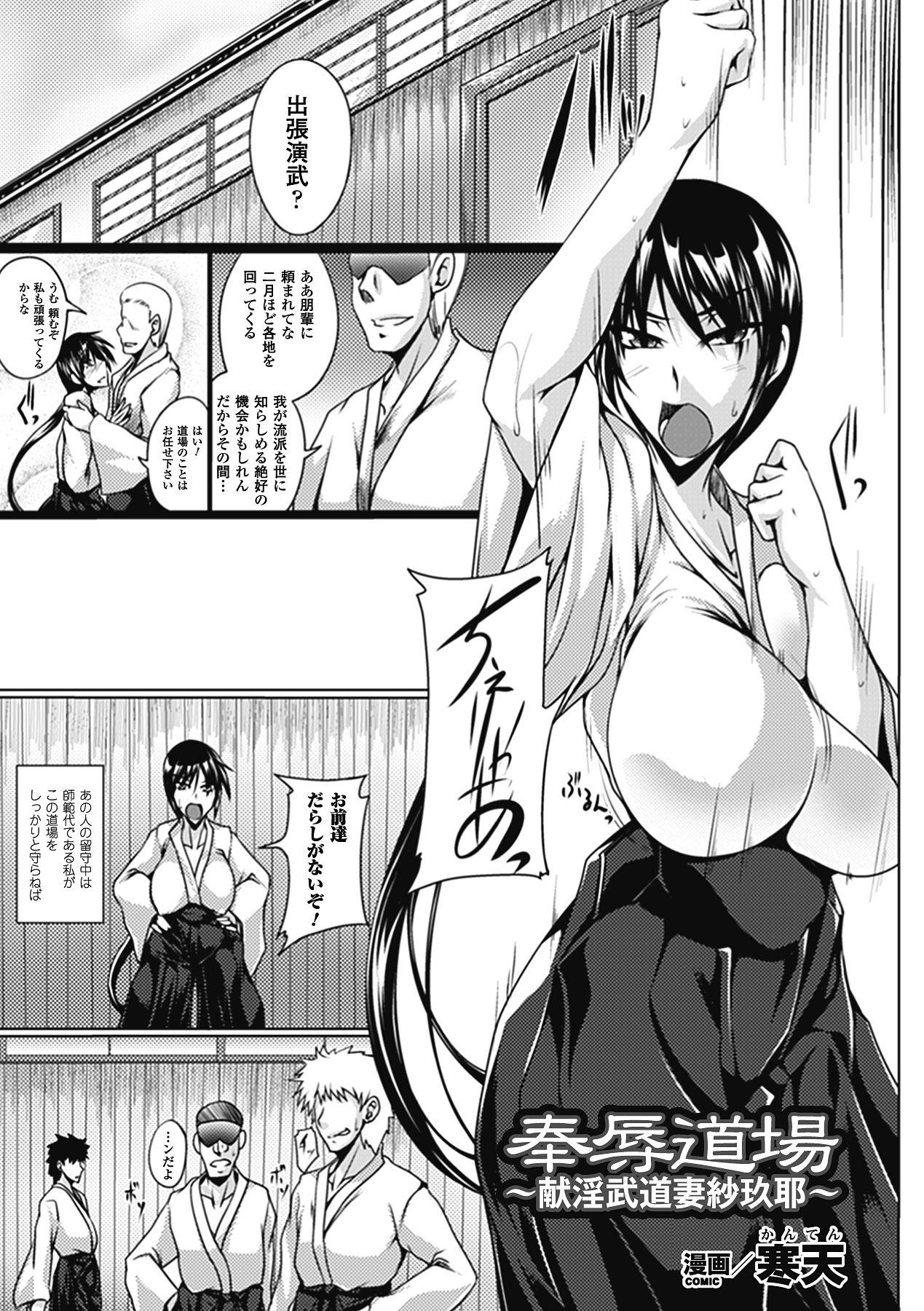 Hitozuma Anthology Comics Vol. 2 page 5 full