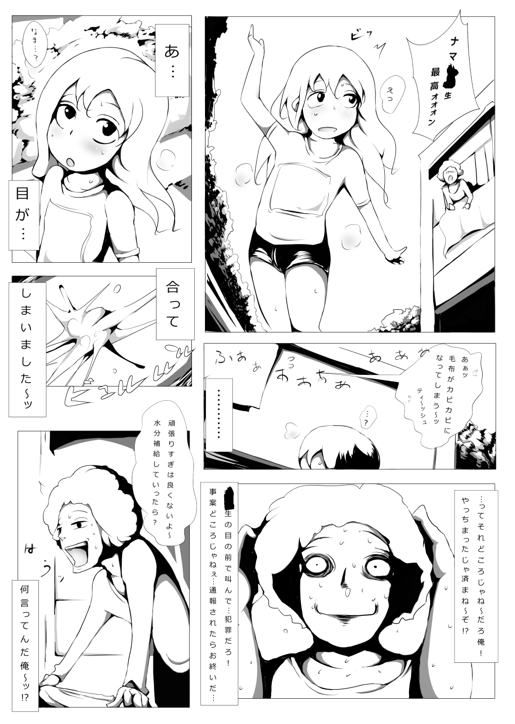 Baikin Hazard page 3 full