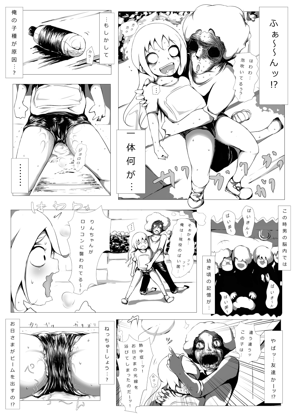 Baikin Hazard page 6 full