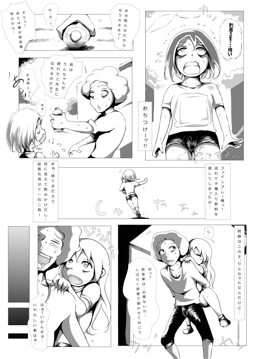 Baikin Hazard page 7 full
