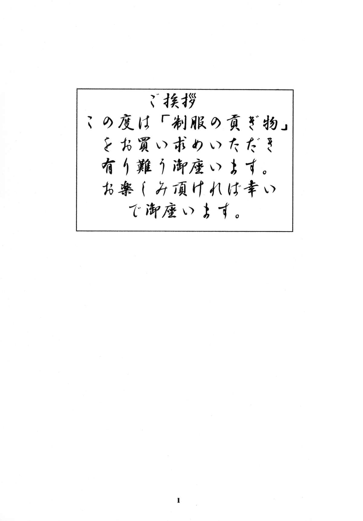 Seifuku no Mitsugimono page 2 full