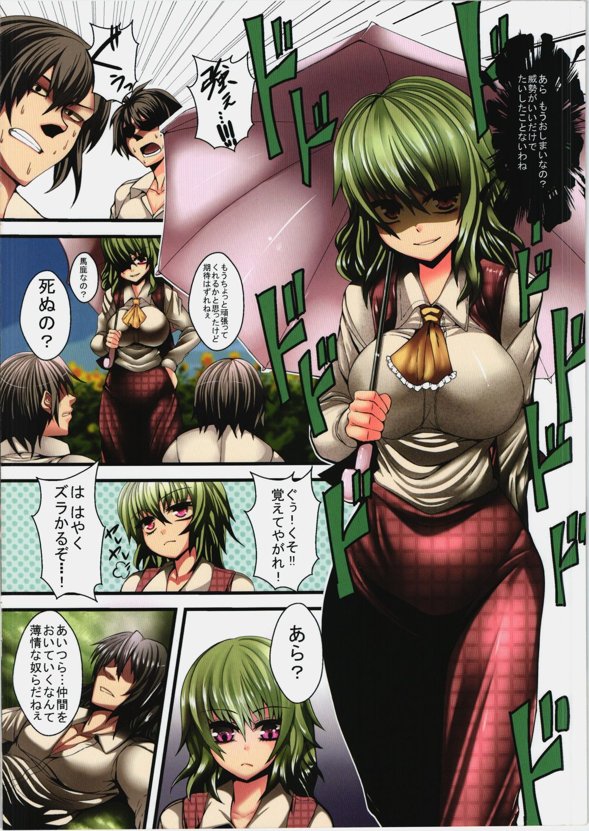 Kazami Yuuka no Tawamure page 2 full