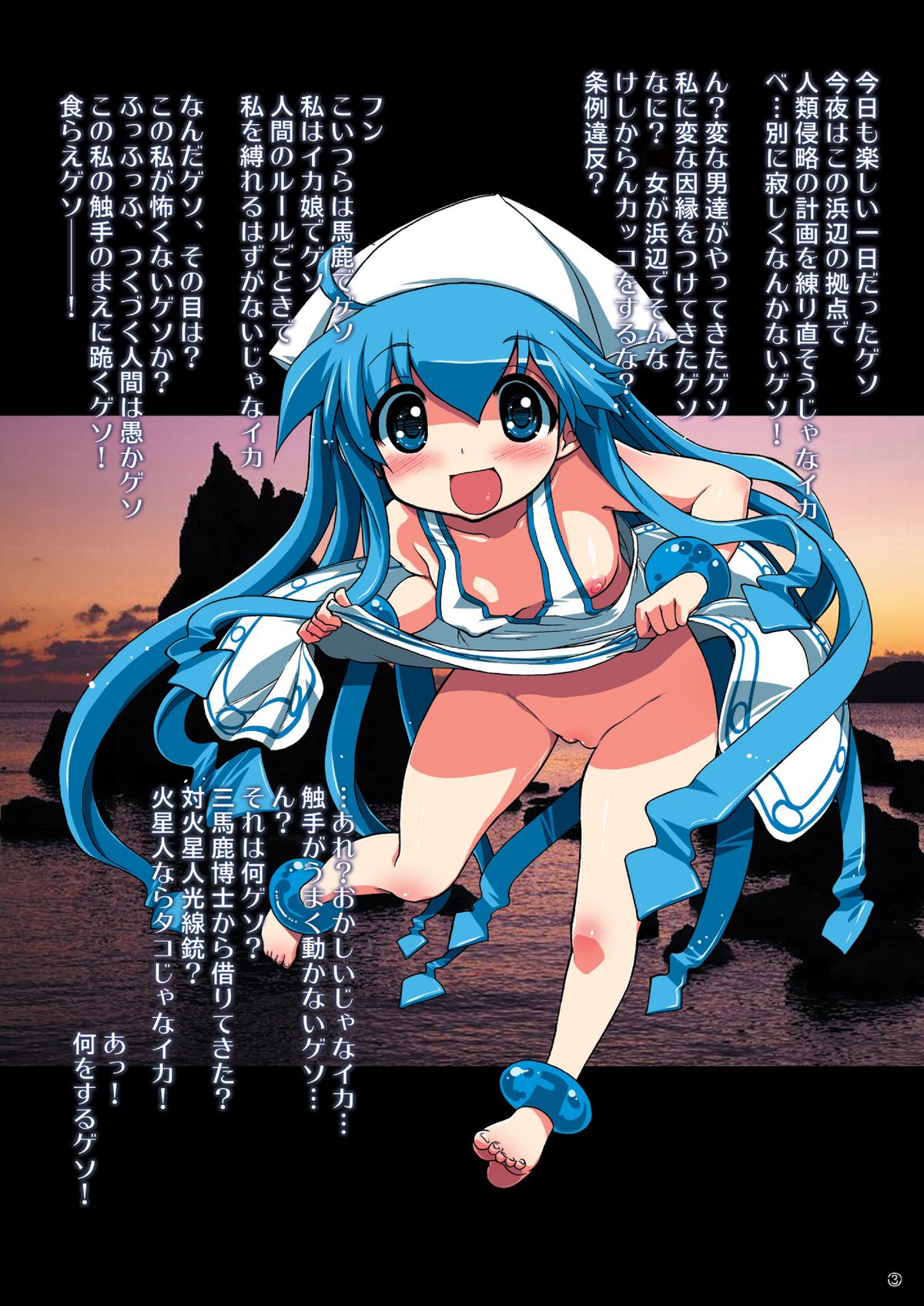 Ika-gana Mono ka? page 4 full