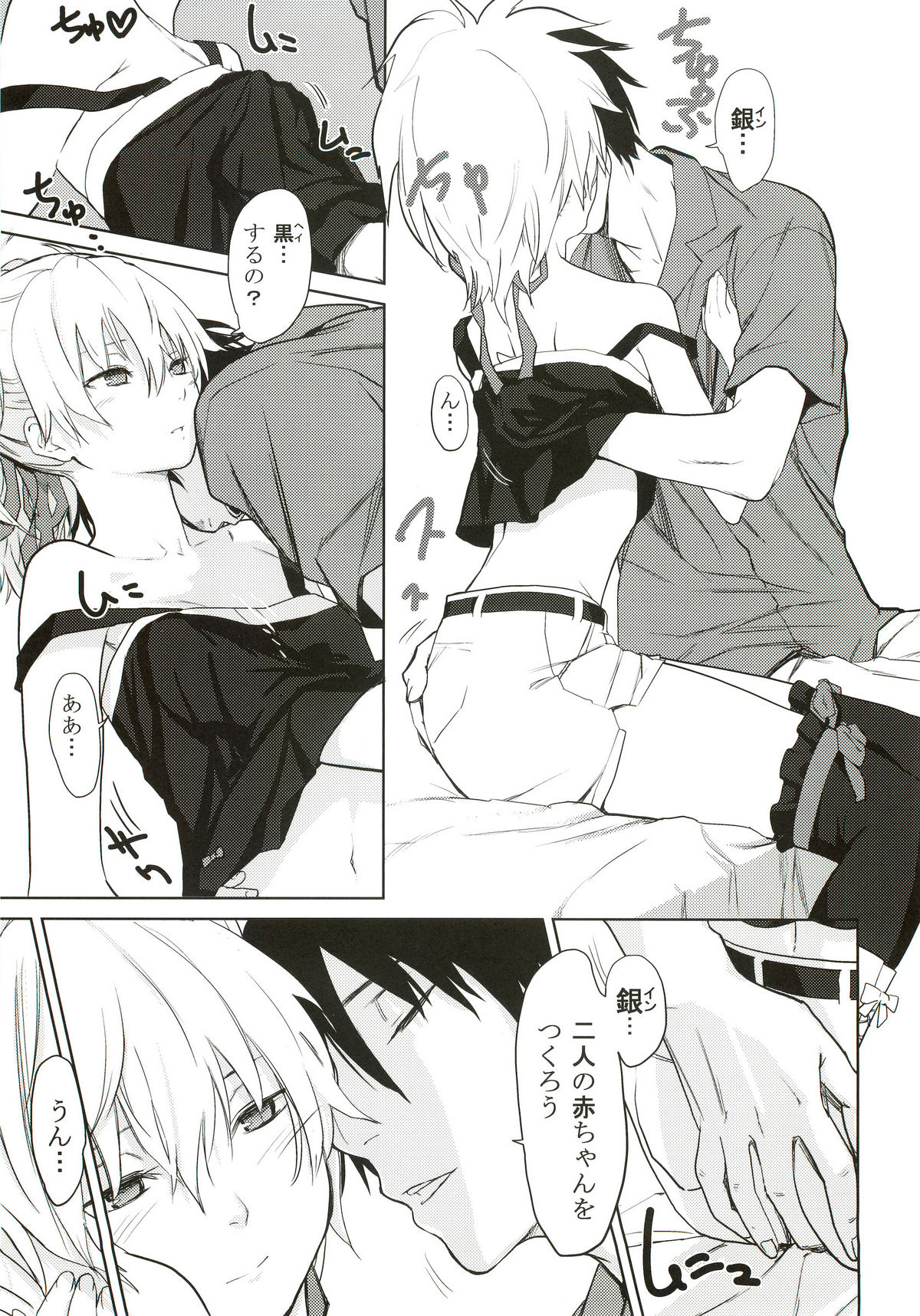 CADENZA -STILL IN THE NIGHT- page 10 full