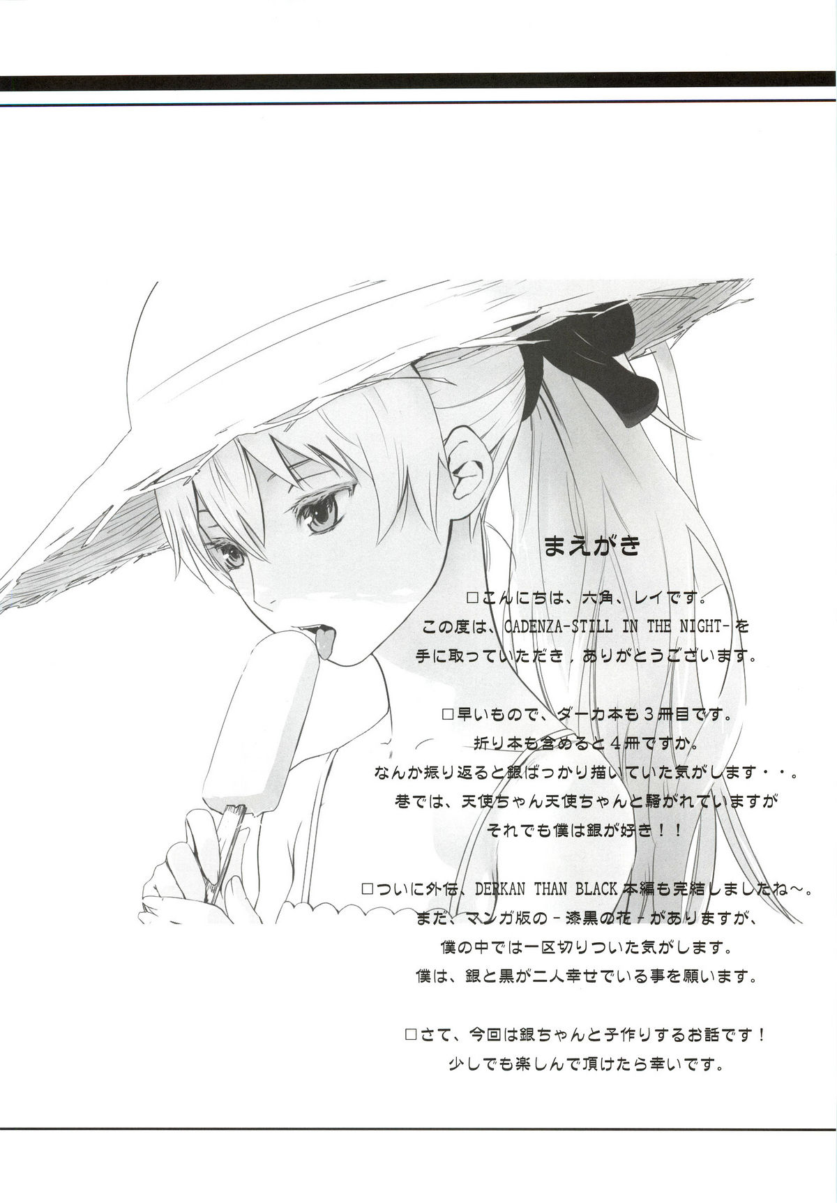 CADENZA -STILL IN THE NIGHT- page 3 full