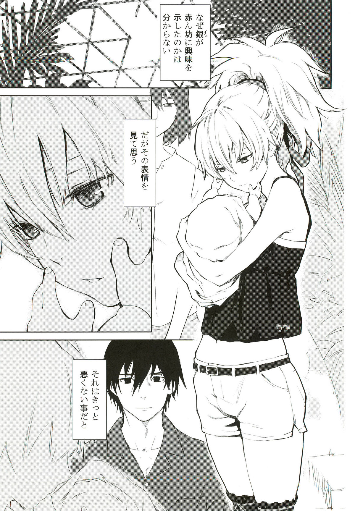 CADENZA -STILL IN THE NIGHT- page 4 full